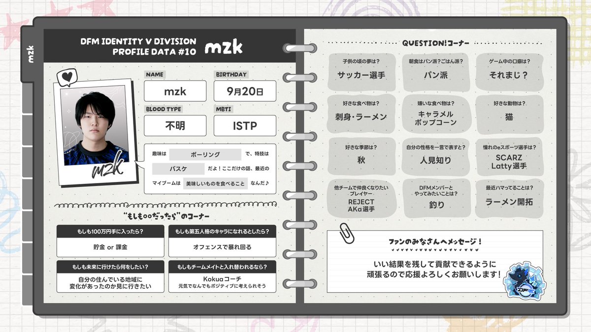 えむ○プロフィール必須 ページ ㅤㅤ IDV部門のプロフィール帳 第10弾 📓 今回公開するのは mzk！ 趣味