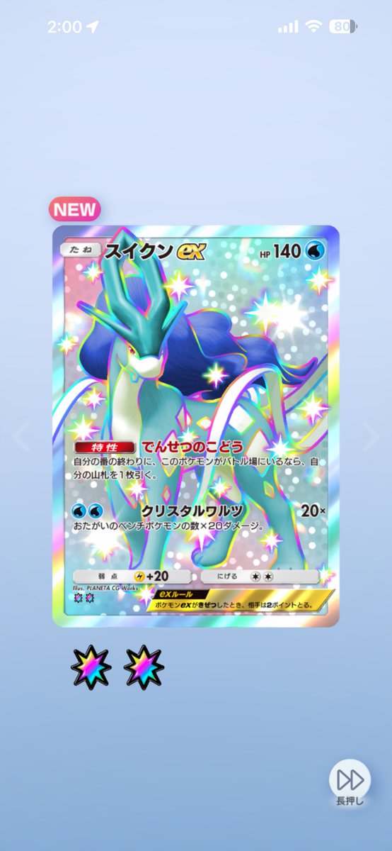 2枚とも色違い出た！ #ポケポケ #色違い #色違いポケモン #スイクン