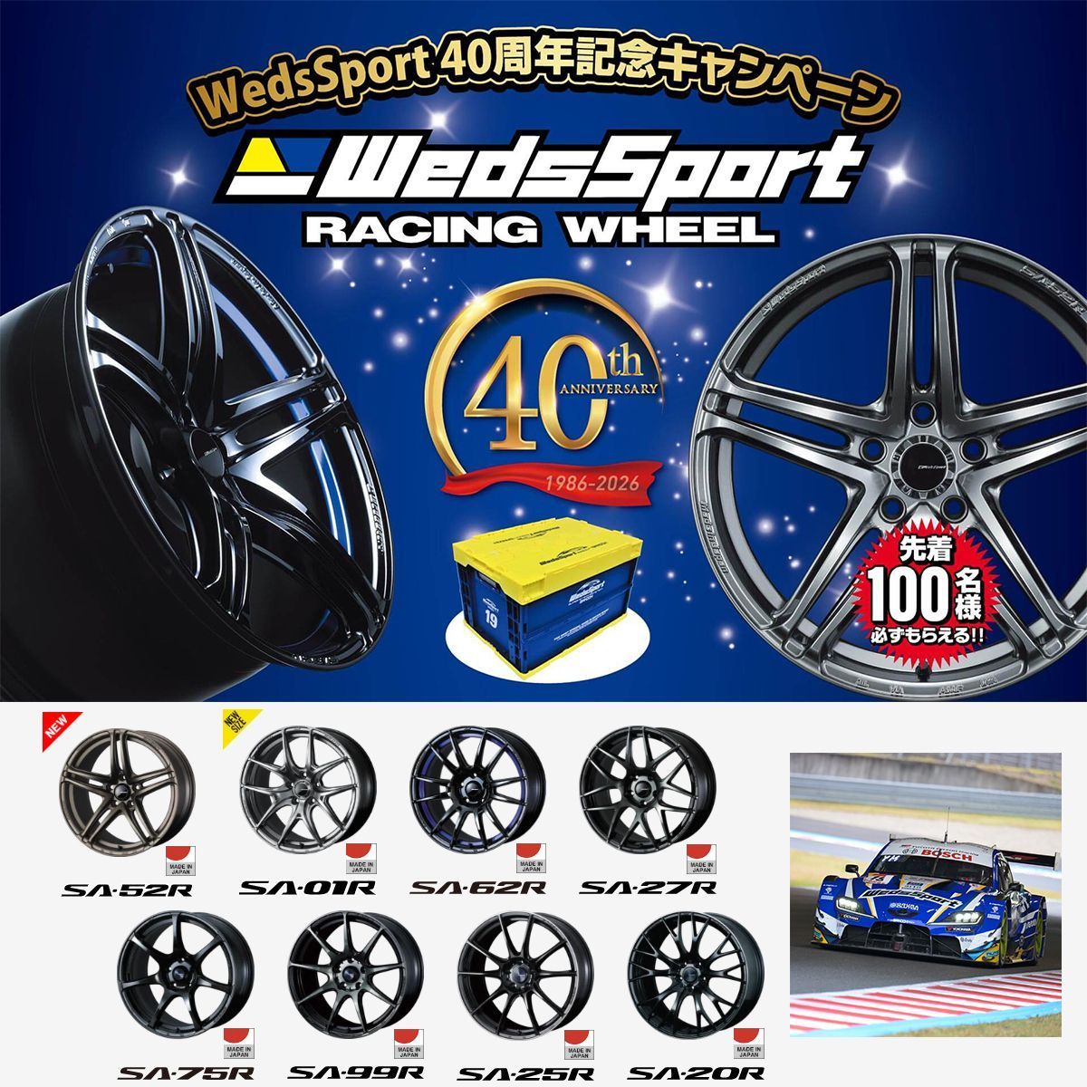 Weds_Co_Ltd's tweet photo. 【WedsSport 40周年記念キャンペーン】

2026年、おかげさまでWedsSportは40周年を迎えました。

これまでの感謝を込めて、対象期間内に“SAシリーズ”ご成約の方、先着100名様に「WedsSport BANDOHコンテナボックス」 をプレゼントします。#weds 

▼詳しくは
https://t.co/KMlgz7jsS3

#weds2026 https://t.co/tGdHR9EJ3q