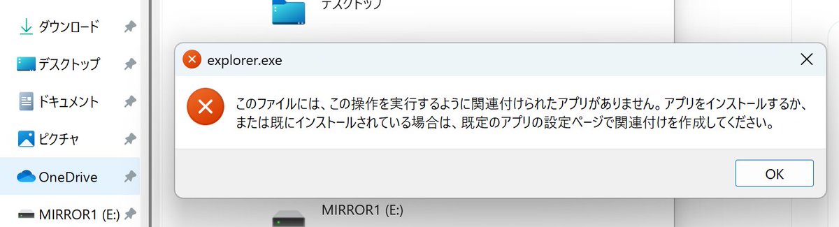 今気づいたけど既にOneDriveを抹殺した形跡があった 身に覚えがない