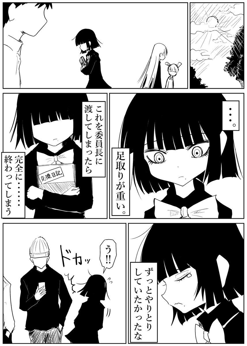 さよなら委員長。(その8) 