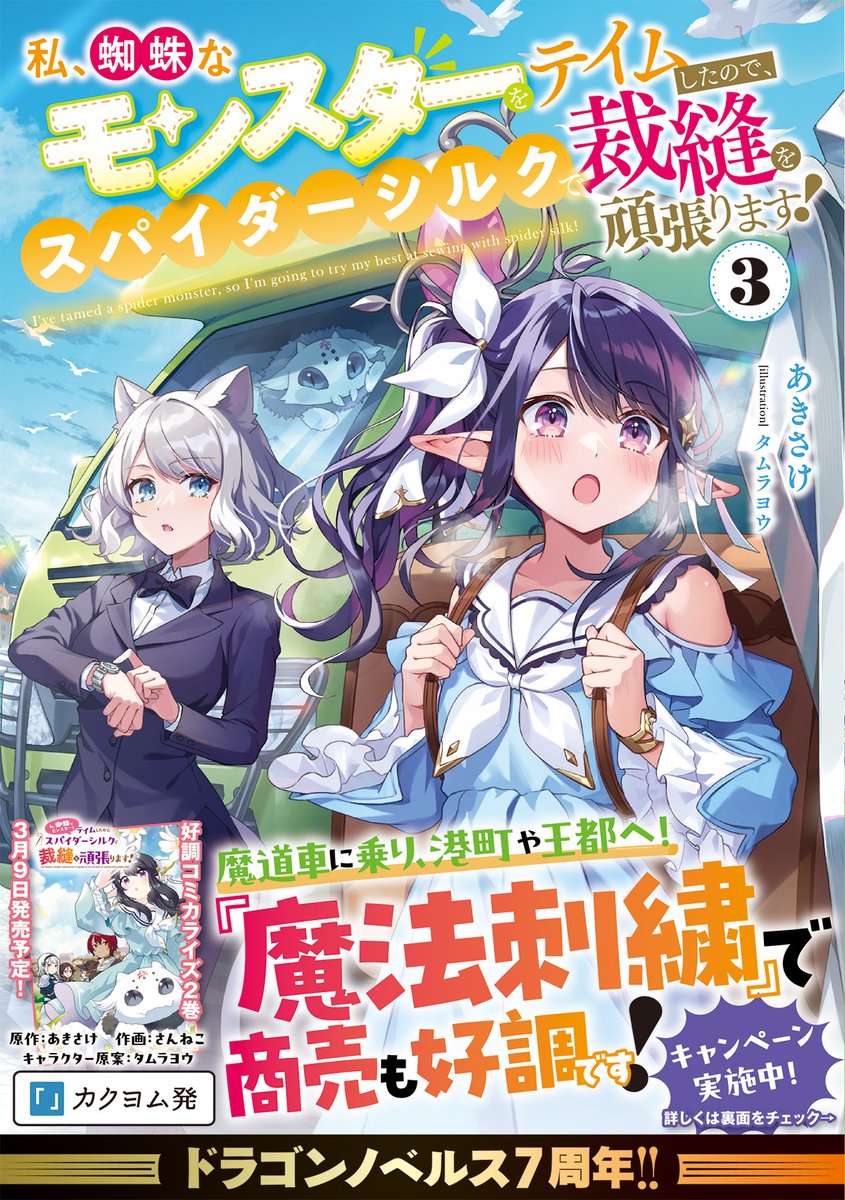 あきさけ🎣ラノベ作家🍣スパイダーシルク2巻発売中！コミカライズも連載中！ tweet media