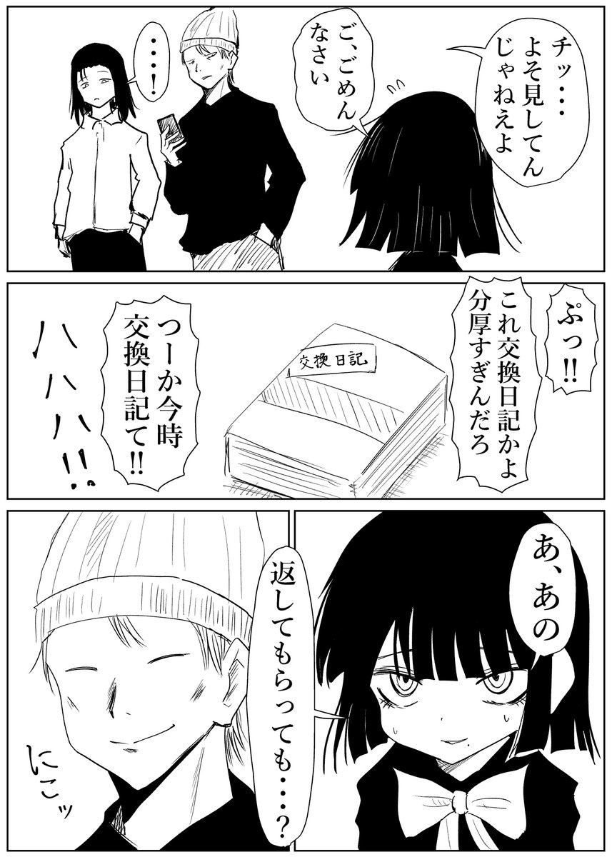 さよなら委員長。(その8) 