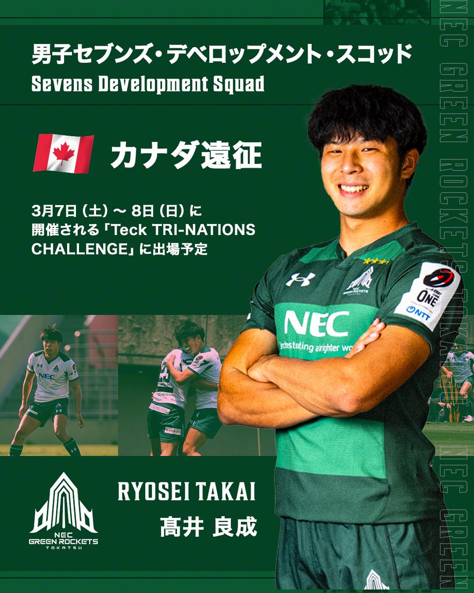 NECグリーンロケッツ東葛 /NEC GREEN ROCKETS TOKATSU