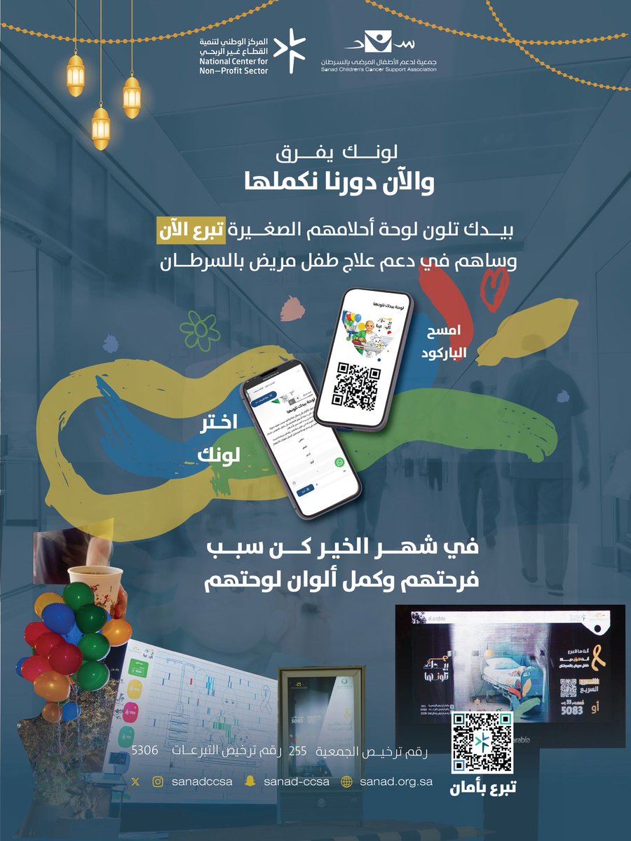 جمعية سند لدعم الأطفال المرضى بالسرطان🎗 tweet media