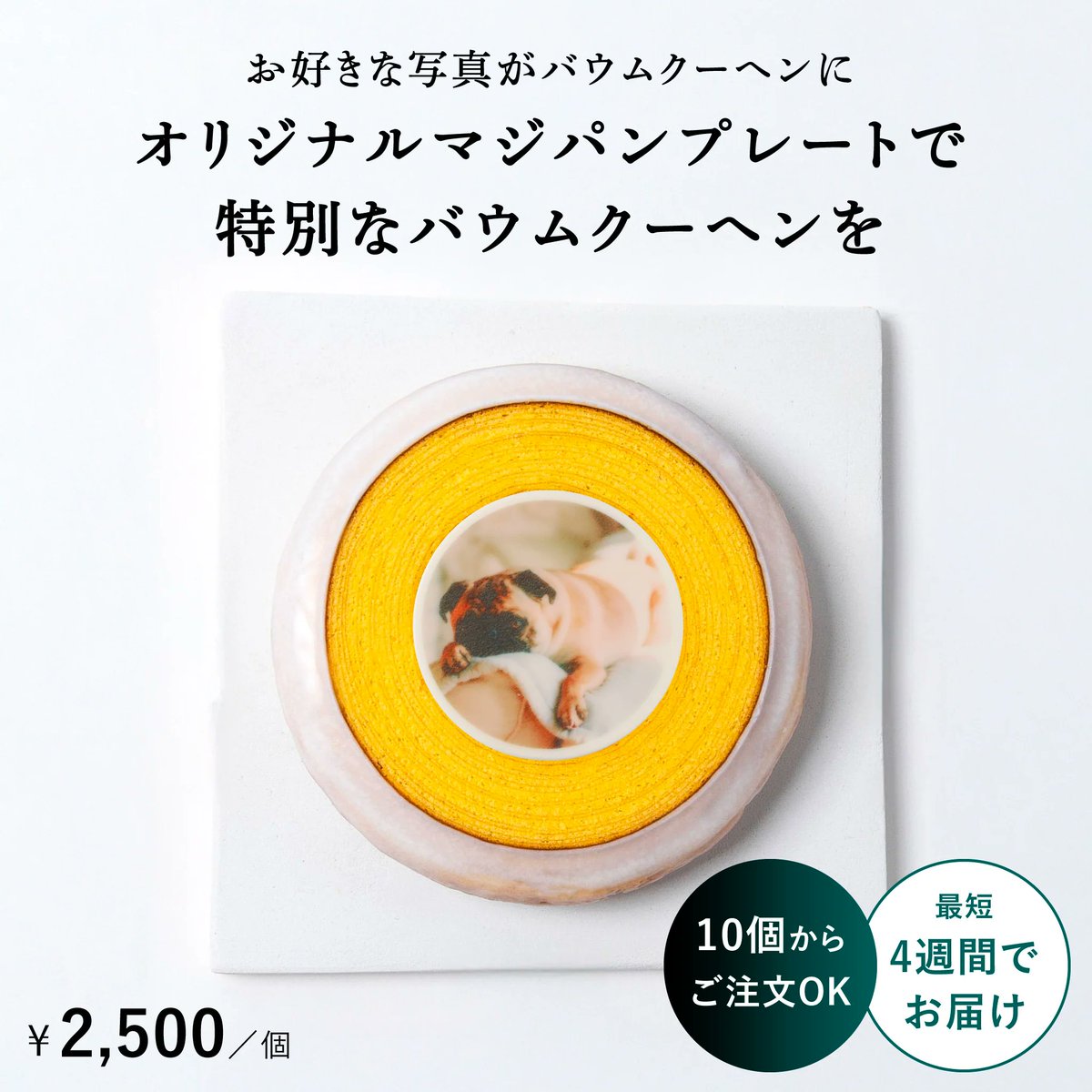 villon_1965's tweet photo. ‘
ヴィヨン 公式オンライン限定
【オリジナルプレート付き 特別なバウムクーヘン】

大切な日にヴィヨンでオリジナルバウムクーヘンを。
オリジナルマジパンプレートを簡単に作成できるサービスを開始いたしました。

お好みの画像を選ぶだけで気軽にオリジナルマジパンプレートを作れて、お祝いやイベントにおすすめです！
⭐️特別な日の記念の品として
⭐️大切なあの人へ感謝の気持ちを込めて
オリジナルマジパンプレートのバウムクーヘンを贈ってみませんか？

【納期の目安】
・10-100個：4週間
・101-200個：5週間
・201個以上：6週間
(※納期はあくまでも目安となります。時期によっても異なりますので詳しい納期を知りたい方はヴィヨン公式サイトから{お問い合わせ – ヴィヨン}お問い合わせください。) 　 　　　　　　　　　　　　　　　　　

＜ご注文前に必ずご確認ください＞
・オンラインショップ限定のサービスです。
・バウムクーヘンはプレーンバウムクーヘン中のみです。他のサイズ・味はご対応できかねますのでご了承ください。
・規定サイズより小さな画像を入稿された場合、画像の縁が白く印刷されます。そのまま印刷されますのでご注意ください。
・ご注文後、上記目安に沿って発送いたします。配達日時のご指定につきましてはご相談ください。
・10個からご購入いただけます。1個単位で追加が可能です。

——————————
#ヴィヨン #世田谷 #世田谷区 #桜新町 #バウムクーヘン
#バウムクーヘン好きな人と繋がりたい #バウムクーヘン工房
#手焼きバウムクーヘン
#ヴィヨネット #バウムクーヘン詰め合わせ
#バウムクーヘン好き #バウムクーヘンカフェ
#バウムクーヘン専門店 #バウムクーヘン部
#桜新町生菓子 #桜新町スイーツ #桜新町カフェ
#二子玉川東急フードショー #二子玉川工房 #青葉台東急フードショー
#二子玉川 #二子玉川スイーツ #二子玉川手土産 #二子玉川土産
#二子玉川お土産 #二子玉川おみやげ #世田谷スイーツ #世田谷おみやげ
#青葉台東急スクエア #青葉台スイーツ #青葉台お土産  #青葉台おみやげ