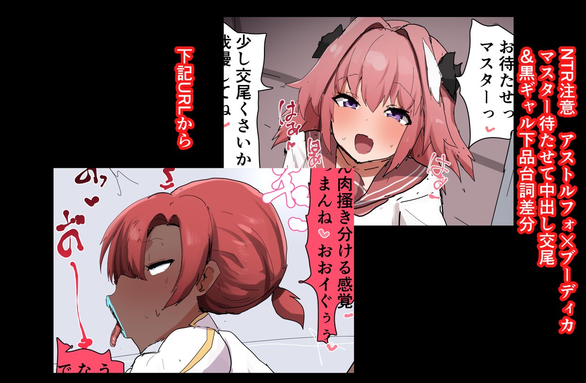 NTR注意 アストルフォ×ブーディカ

支援サイト更新しました!
マスター待たせて本気交尾でアクメしまくり&黒ギャル下品台詞差分こちらです

【FANBOX】https://t.co/JtSB2Rs9eU
【fantia】https://t.co/pcfNE2WUEi 