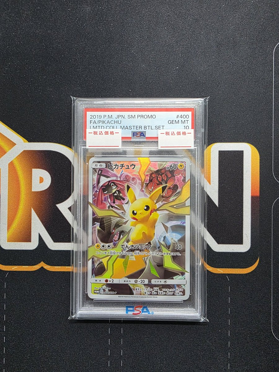 本日最後にリミテッドコレクション ピカチュウ⚡PSA10お買取‼️ 貴重
