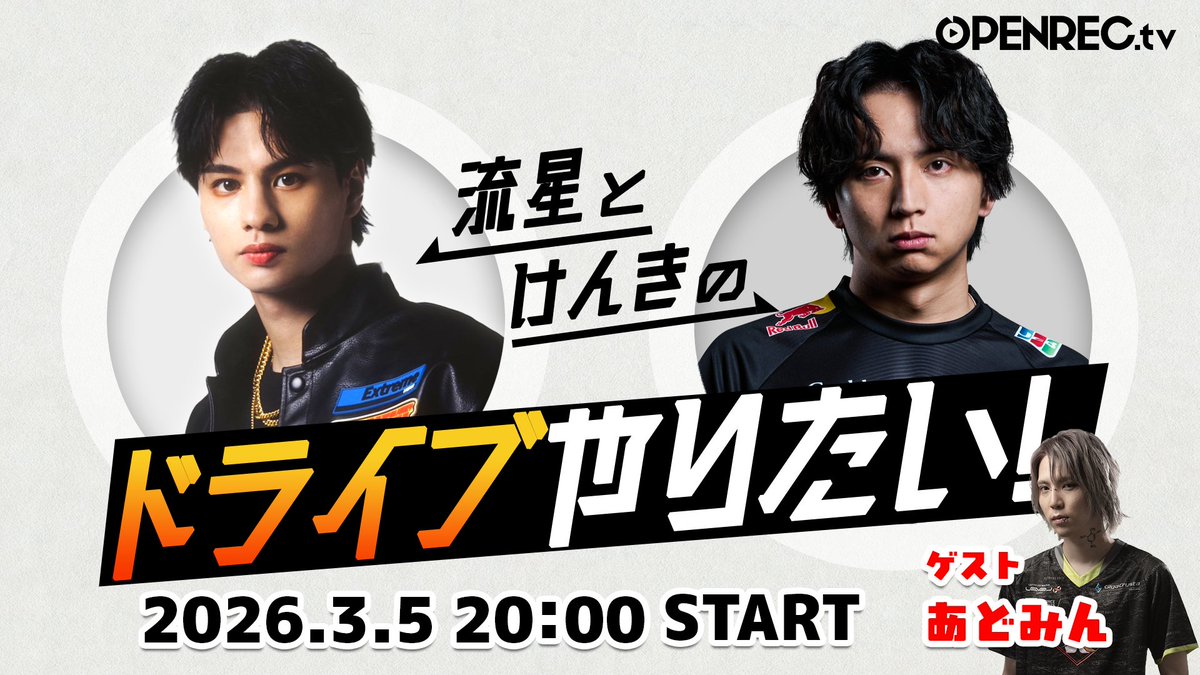 流星とけんきの〇〇やりたい! tweet media