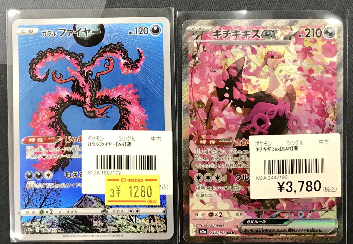 ポケモンカードゲーム 販売情報】 □ガラルファイヤー【AR
