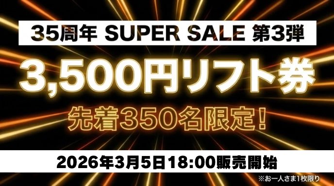 🗣️35クーポン販売いよいよ明日‼️/ 35周年記念として明日3月5日