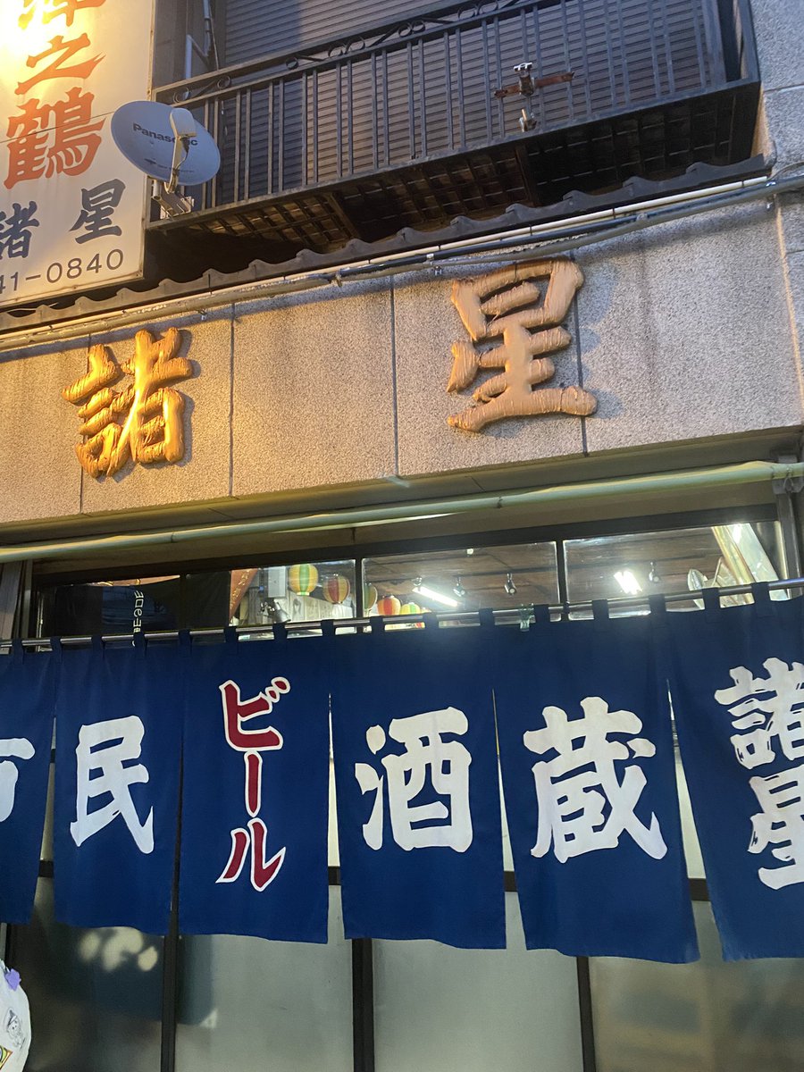 masabang9's tweet photo. 約一月に渡りシジミラクルの布教活動"けいもう)に努めてまいりましたが、今日は横浜でも数少ない市民酒場、諸星さんで乾杯シジミラクルでした。
在庫がある限り配布していきますのでよろしくおねがいします〜

#シジミラクル
#シジミラクルチャレンジ 
#布教活動 
#市民酒場
#新子安 https://t.co/9ZBRiezdNk