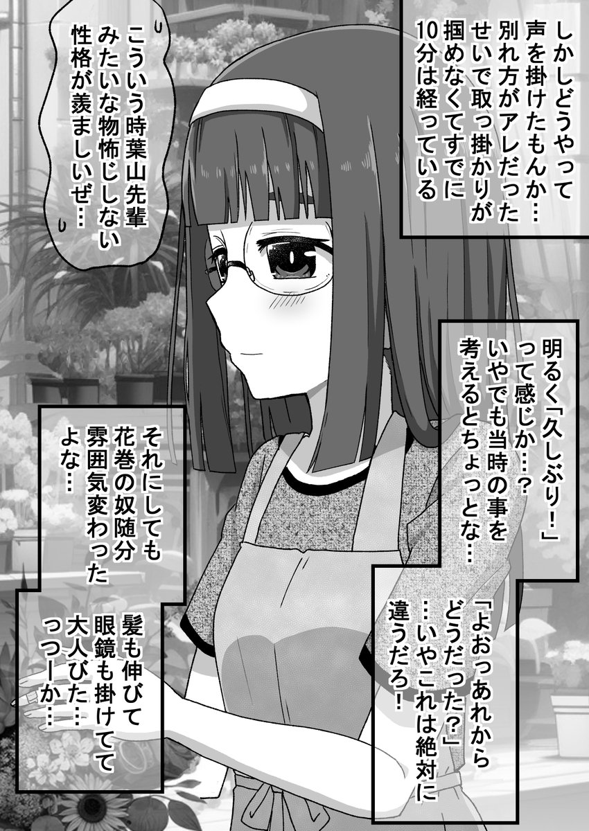 夏の再会編(2/5)(゜□、゜) 