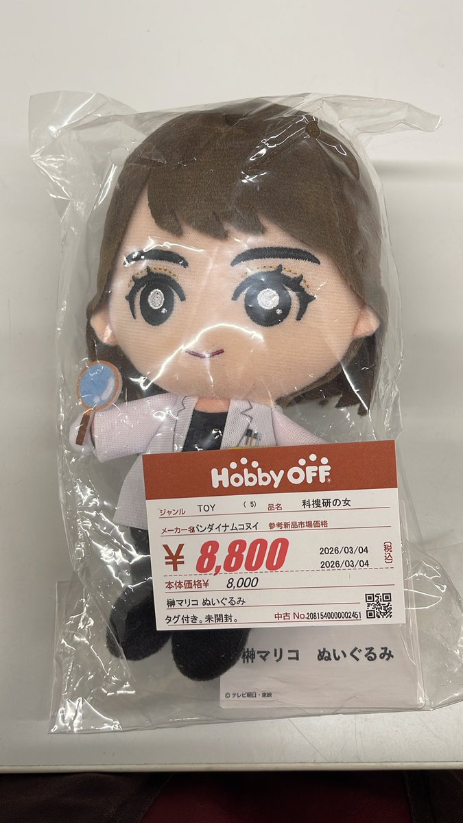 入荷情報🕵️‍♀️】 科捜研の女より、榊マリコさんのぬいぐるみ入荷