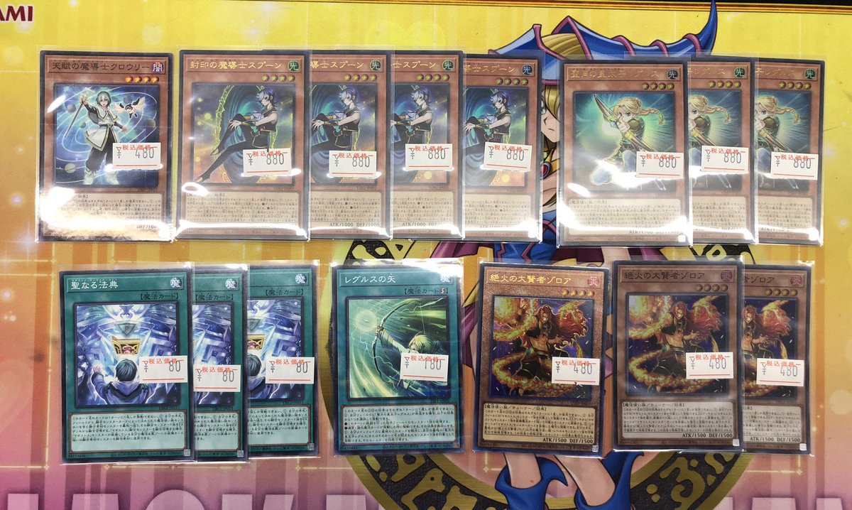 💙💛💛💙 #遊戯王 💙💛💛💙 マギストスパーツ入荷💫💫 是非トレカボム
