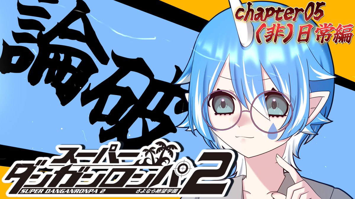 Post by 水瀬れな🍼🐬💭 on X: はじめるぞ〜！