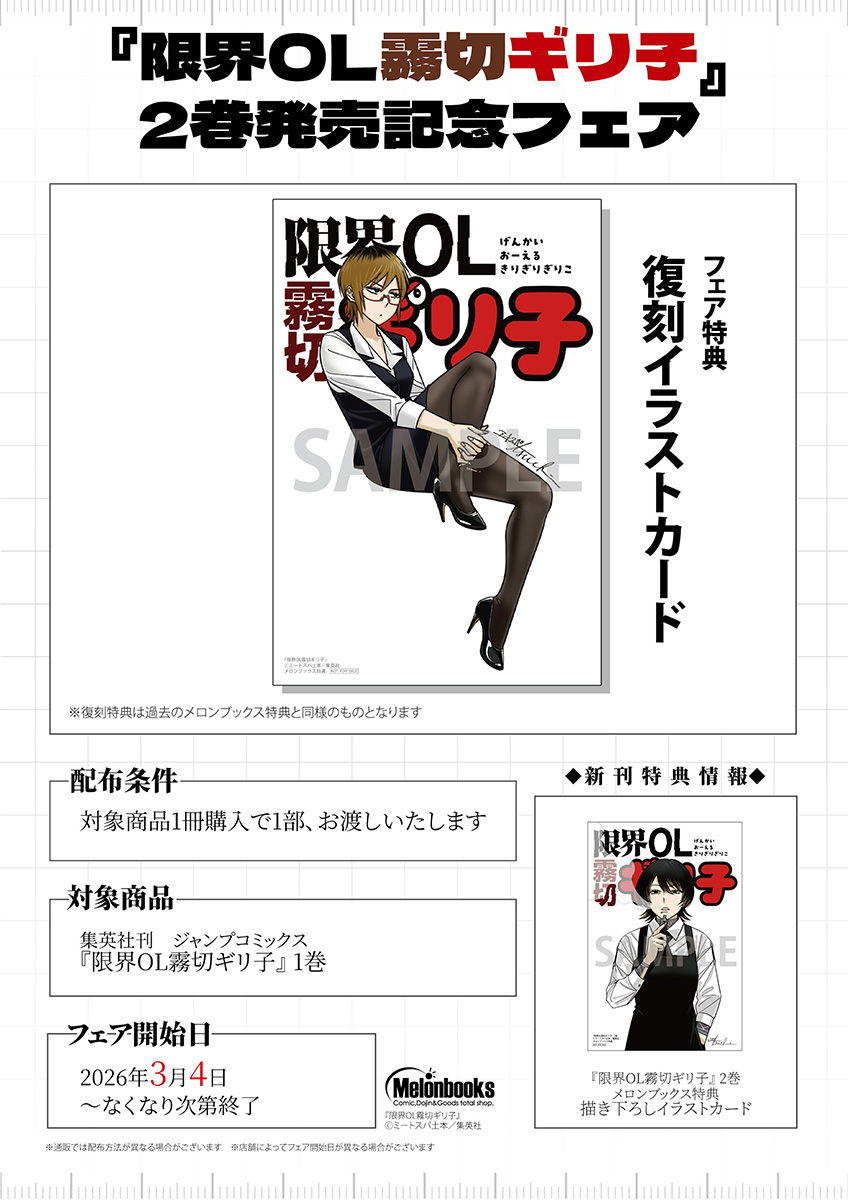入荷情報】 ミートスパ土本 先生（@mouosaegakikan） 「#限界OL霧切