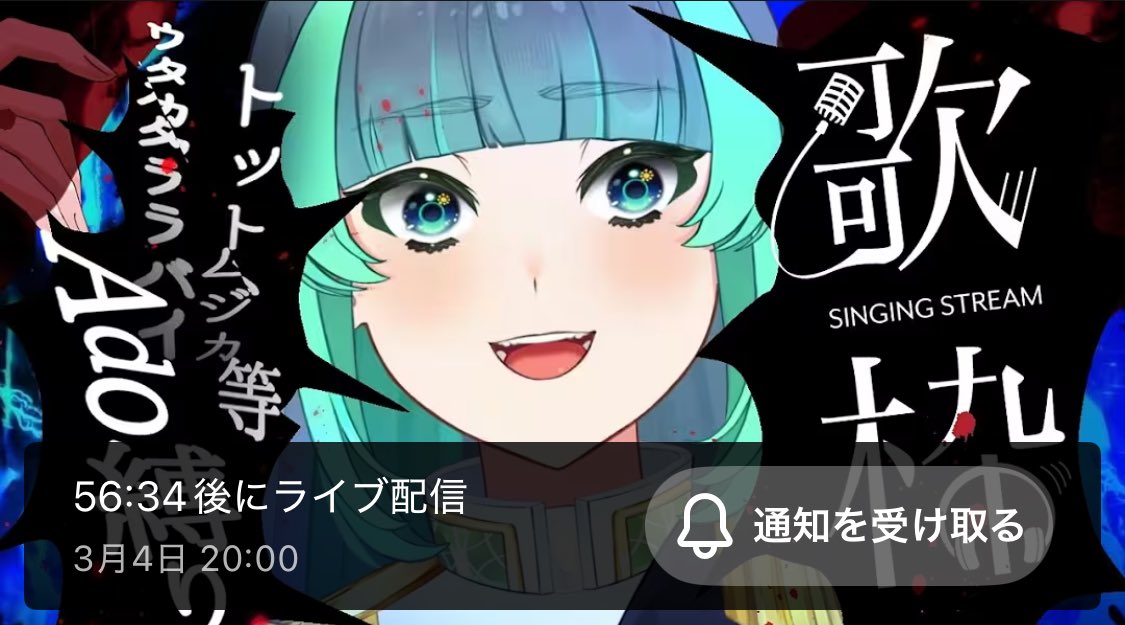 *・. ✨このあとすぐ✨.・*
╭━━━━━━━━━━╮ 

20:00-
『Adoさん縛り🔆歌枠』

╰━ｖ━━━━━━━━╯
▶︎葉山さんの十八番ど真ん中歌っていくよぉ〜〜🍀✨

待機▶︎ youtube.com/live/YA0xsaXUz…