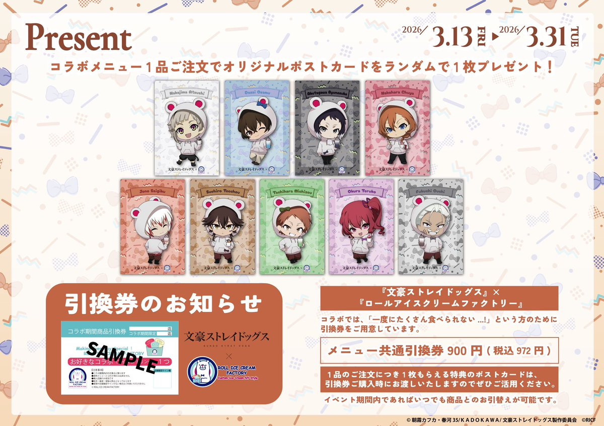 文豪ストレイドッグス グッズ情報 (@bunst_goods) / Posts / X