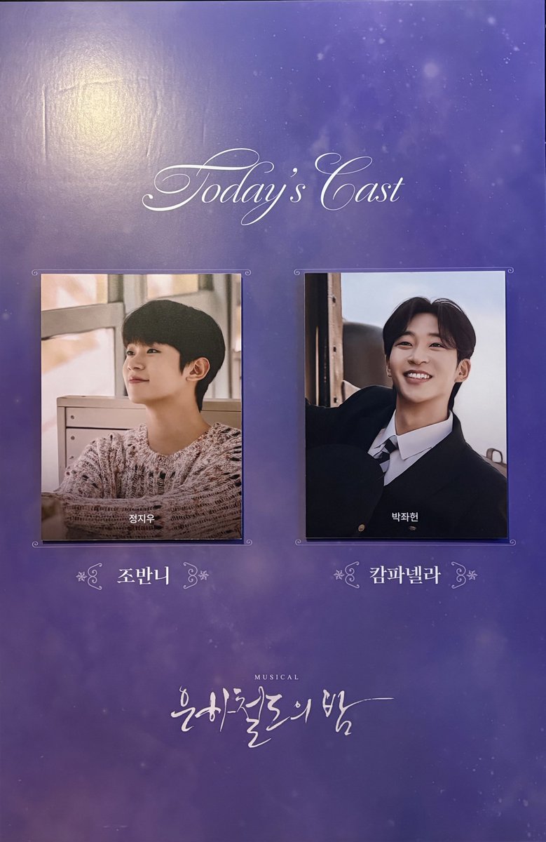 260302🌙 은하철도의 밤 자여덟