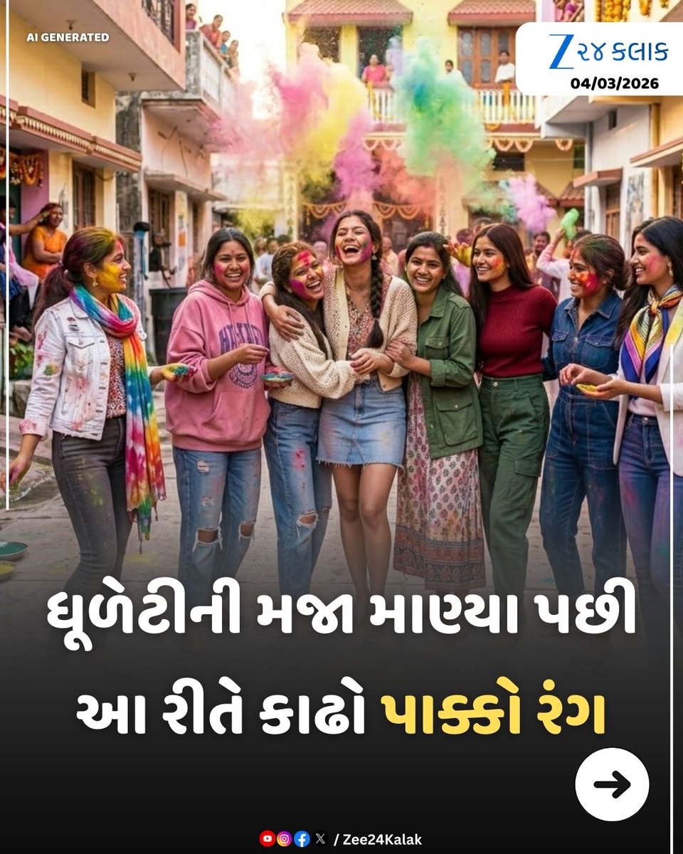 Zee24Kalak's tweet photo. Holi Tips: ધૂળેટીની મજા માણ્યા પછી આ રીતે કાઢો પાક્કો રંગ, ફરી ચમકવા લાગશે ચહેરો
Disclaimer: આ ઉપાય સામાન્ય જાણકારી આધારિત છે. ઉપાય અજમાવતા પહેલા એક્પર્ટની સલાહ લેવી આવશ્યક છે.
#DhuletiTips #HoliColorRemoval #SkincareHacks #NaturalRemedies #GujaratLifestyle #BeautyTips #Zee24Kalak