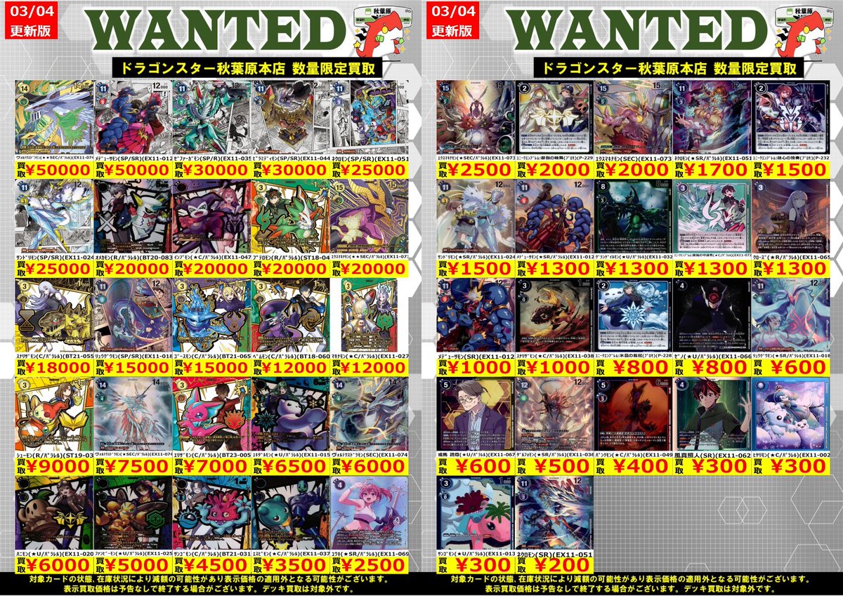 デジモンカード 買取】 城木明日奈(U/ﾊﾟﾗﾚﾙ)(BT24-088) ￥10,000