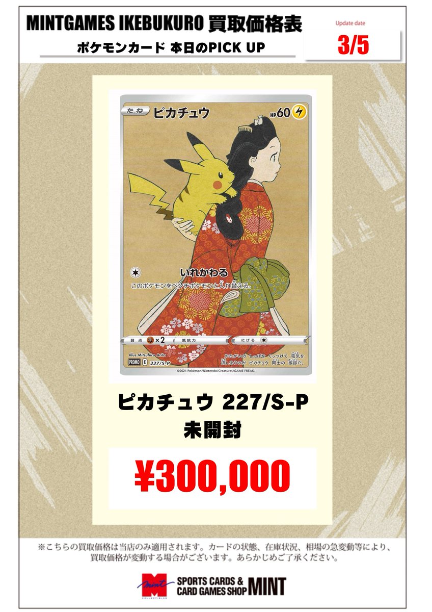 買取情報】 #ポケカ ポケモンカード 本日のPICK UP買取🎉 ピカチュウ