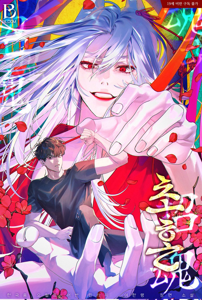 별꽃고래 ⚜️ 여한령 tweet media