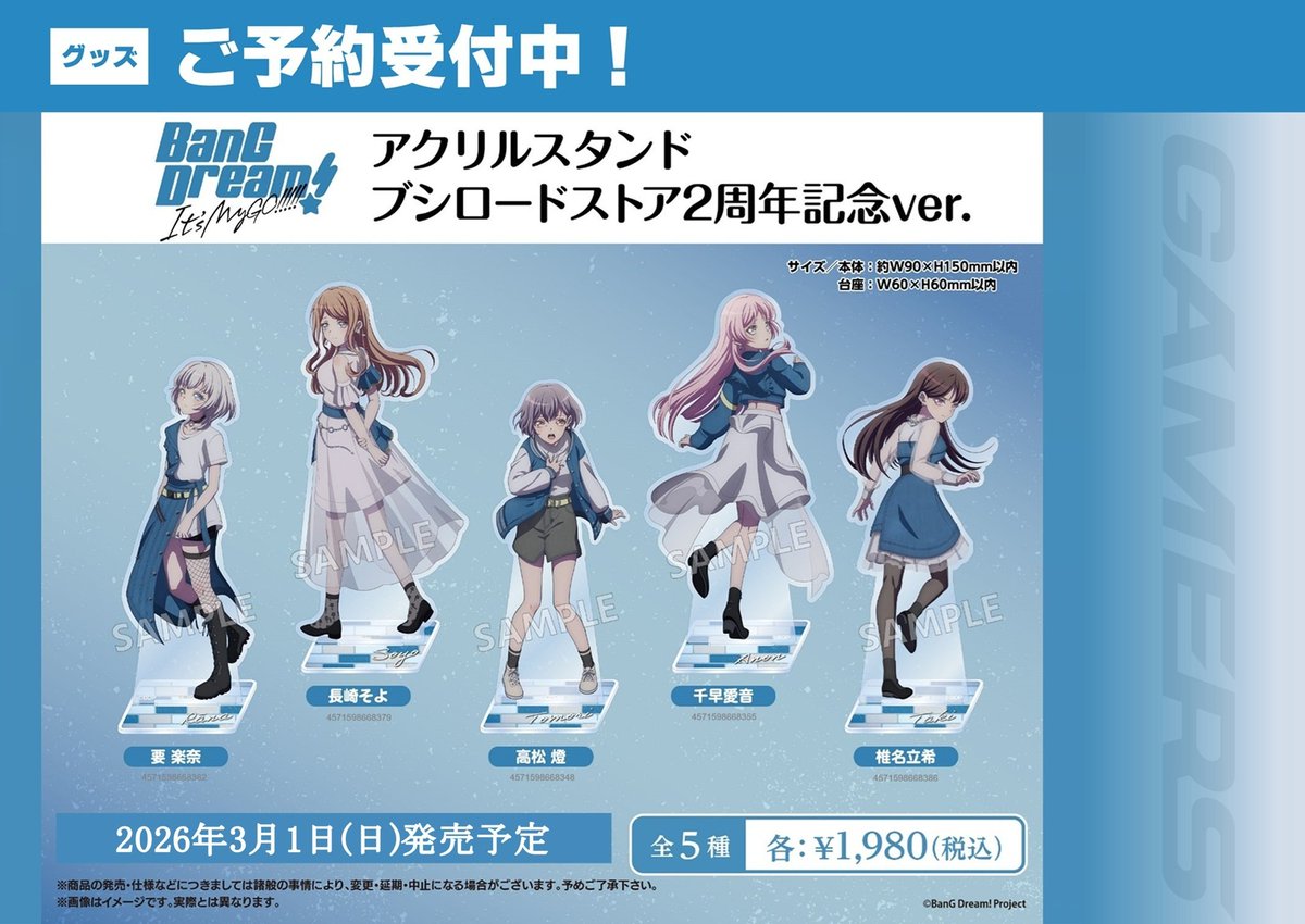 BanG Dream! It's MyGO!!!!! ブシロードストア2周年記念ver