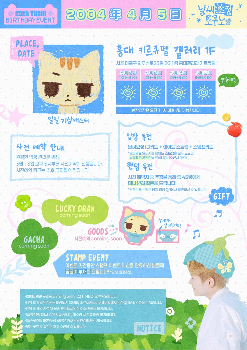 wish_221_HBD's tweet photo. 2026 ƳƲՏӇӀ ƁƊⱭƳ ƤƠƤƲƤ

┌───────────────┐
       #날씨요정_토쿠노
└───────────────┘
　  Λ   Λ      ||
　 (⩌⩊⩌) ||
　 /　つΦ ☂️

🌤️2026.04.02~ 04.05 
🌱홍대 키르큐펠 갤러리 

#RT 추첨 3분께 입장권을 드립니다   

#날씨요정_토쿠노 
#YUSHI #유우시
#ゆうし #NCTWISH