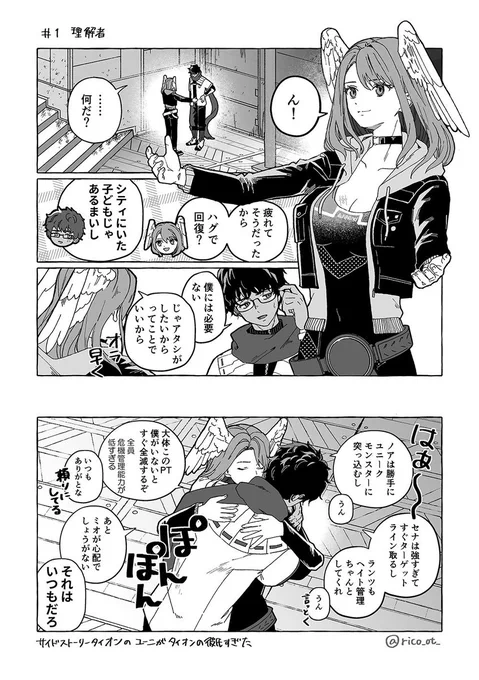 理解者 (たぶんユニタイ?) 