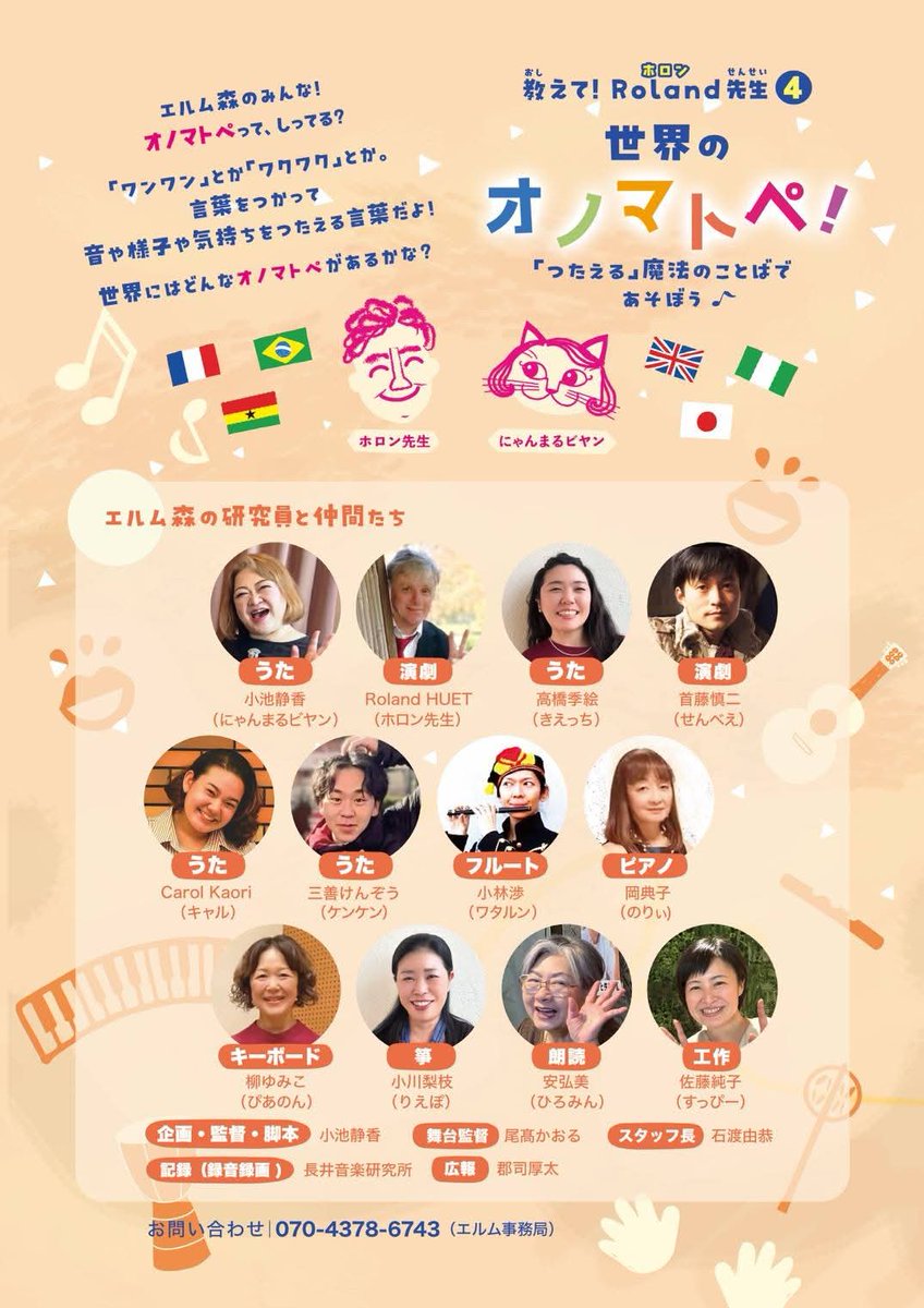 chantons_nous's tweet photo. ✨🪇Elm歌曲研究会　コドモとオトナのためのコンサート＆ワークショップ vol.11🥁✨

教えて！ホロン先生④　世界のオノマトペ！
「つたえる」魔法の言葉で遊ぼう♪

3月22日（日）14時開演
＠高崎シティギャラリーコアホール

絶賛チケット販売中！

↓お申込は下記から↓
https://t.co/zYN44vq5zx https://t.co/YRxJ5NB4x1