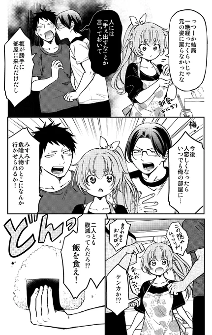 女体化男子、男子寮でのキケンな生活(3/9) 
