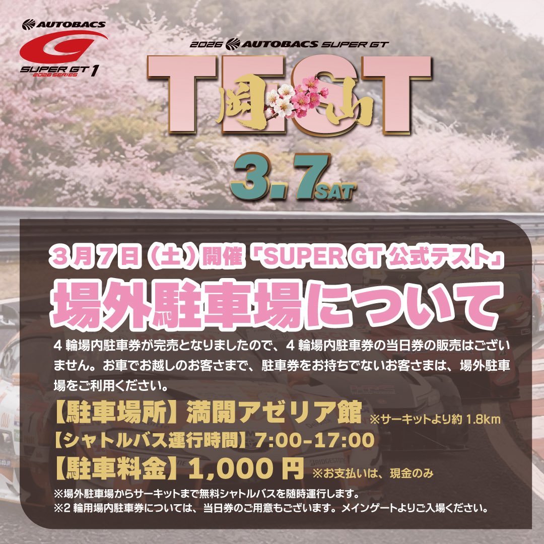 株式会社 岡山国際サーキット tweet media