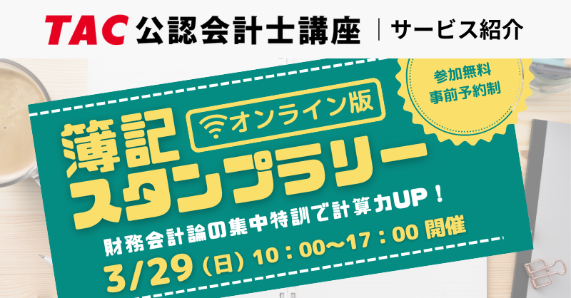 資格の学校TAC 公認会計士講座 (@TAC_CPA) / Posts / X