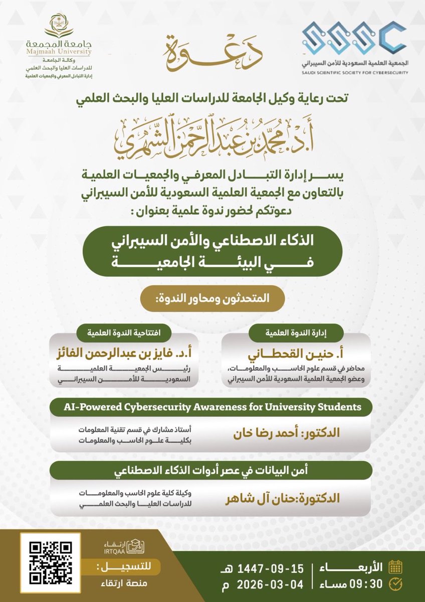 يسرنا دعوتكم لحضور الندوة العلمية بعنوان:

الذكاء الاصطناعي والأمن السيبراني في البيئة الجامعية

🗓 الأربعاء 15-09-1447هـ  
🕤 الساعة 9:30 مساءً

📌 التسجيل عبر منصة ارتقاء  
📍 التفاصيل في الإعلان المرفق
🔗رابط الحضور: eu.bbcollab.com/guest/dc83c139…
 
#الأمن_السيبراني  
#AI
