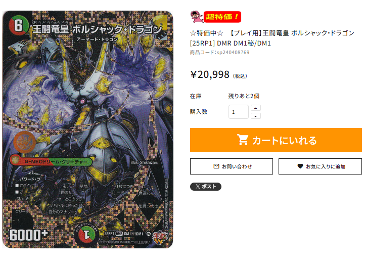 ☆通PAO #デュエマ 特価情報☆ 【プレイ用】王闘竜皇 ボルシャック