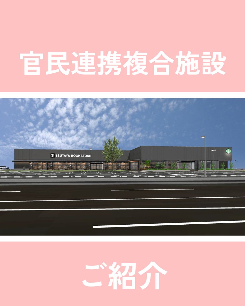 TSUTAYA BOOKSTORE常陸太田 tweet media