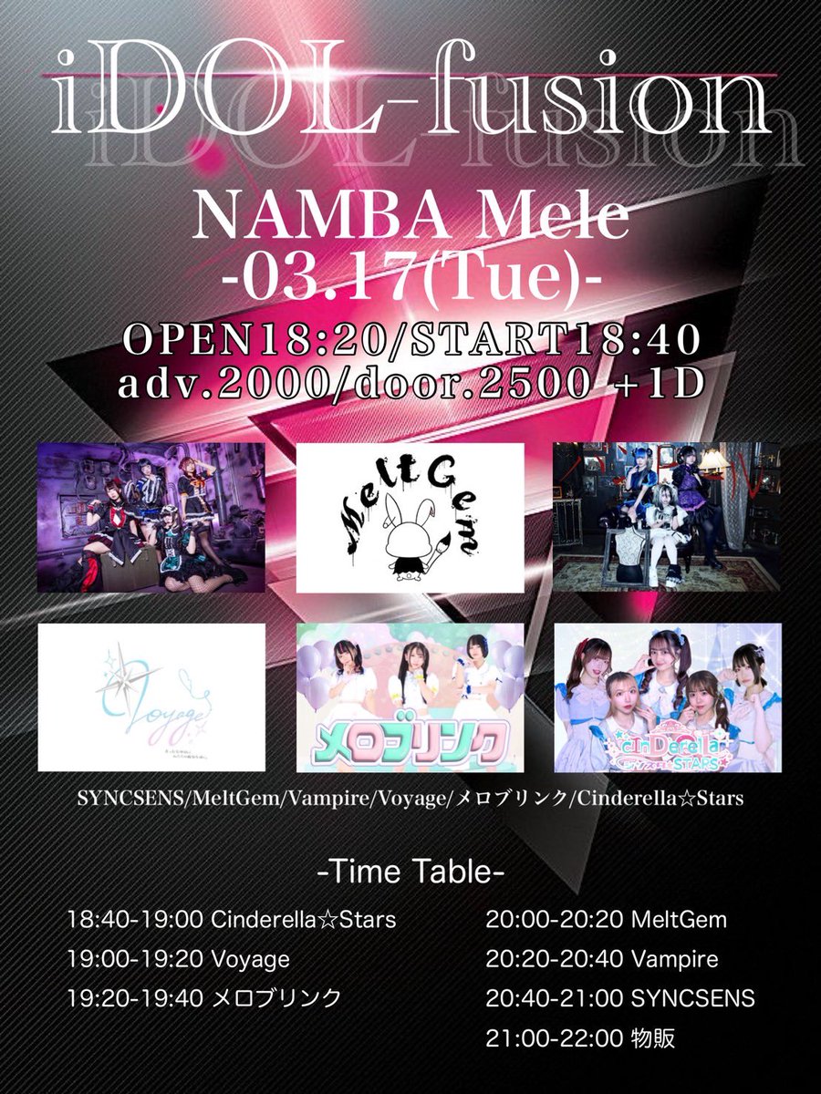 【🌟ライブ情報🌟】

『iDOL-fusion』

🗓2026年3月17日（火）

⏰OPEN 18:20 / START 18:40

🎤19:00-19:20
📸21:00-22:00

📍難波Mele

🎫前売 1,500円 / 当日 2,000円（+1D代）
🔗tiget.net/events/471944
（本日21時からチケ発）

🎁お目当て特典
2ショ写メ+30秒トーク

#Voyageライブ情報