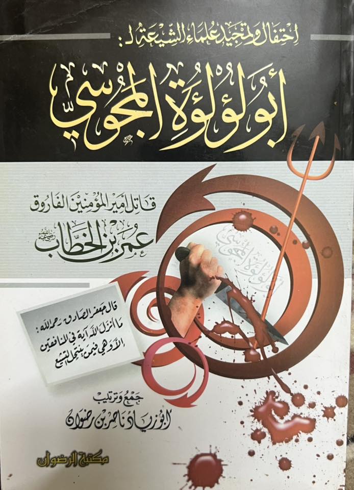 AYB_id's tweet photo. Fatwa Khamenei dalam bahasa Persia melegitimasi perayaan kelahiran Abu Lu'lu'ah al-Majusi, pembunuh Umar bin Khattab, dan mengizinkan pelaknatan para Sahabat. Fatwa ini ditulis dan dibubuhi stempel pribadi.

Syi'ah bukan Islam. https://t.co/3YyMbqk98T