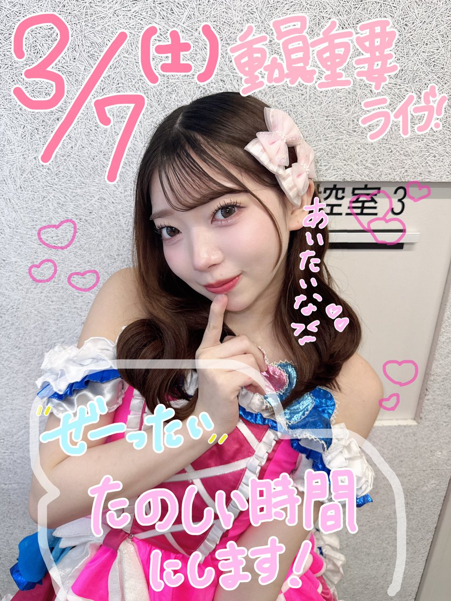 💖💖動員重要😭💖 3/7(土)東銀座で16:30~動員重要ライブ💖 運営予約