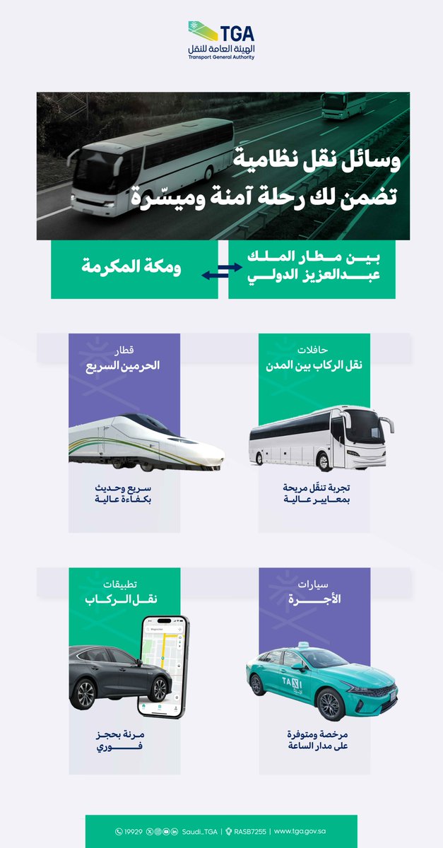 الهيئة العامة للنقل | TGA tweet media