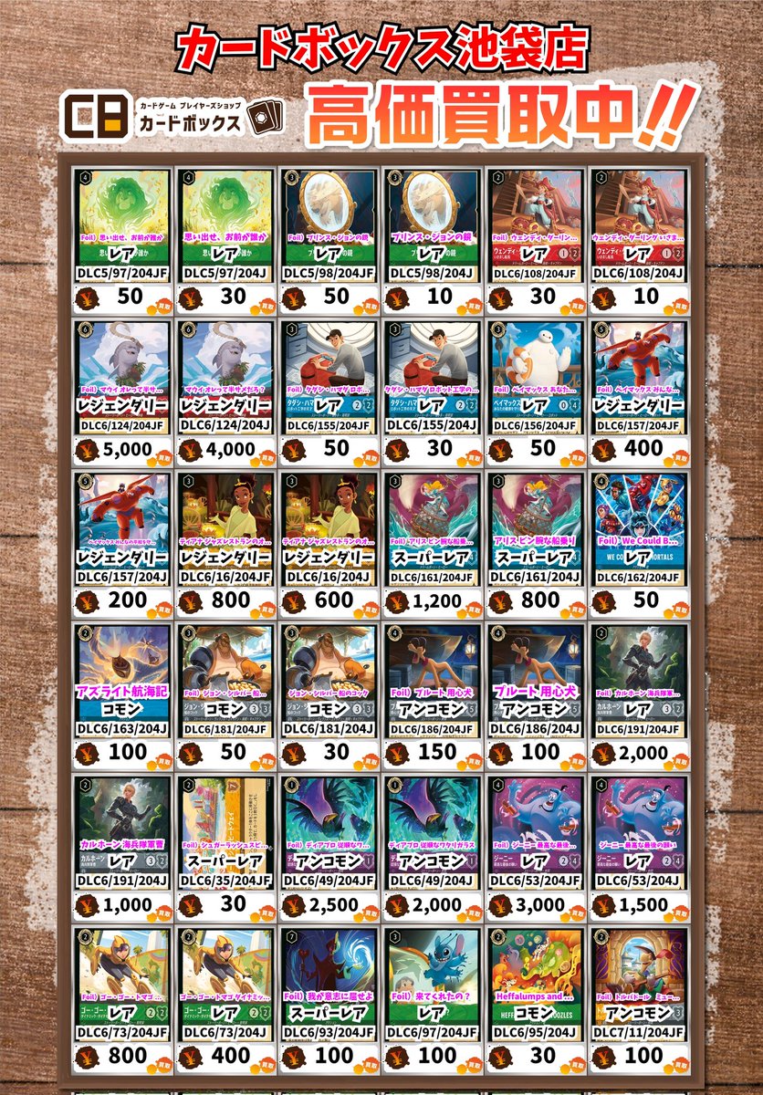 ディズニー・ロルカナ買取情報！ Foil）クリキー 幸運のコオロギ ﾚｱ