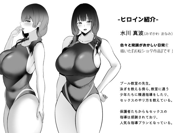 次回作マンガのヒロインちゃん紹介! 