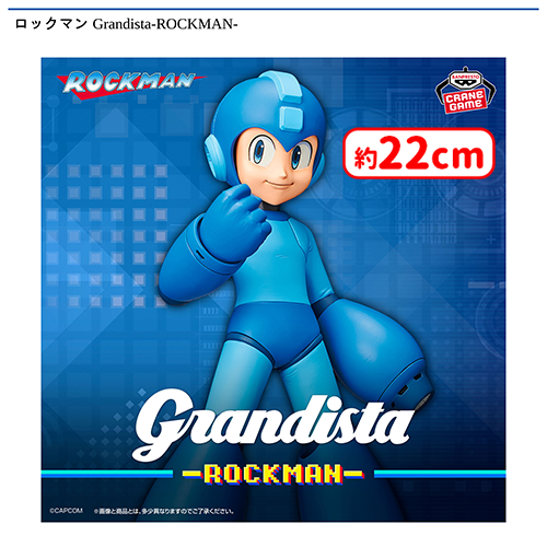 🔷0時投入景品🔷 「ロックマン Grandista-ROCKMAN-」が登場✨ 鮮やか