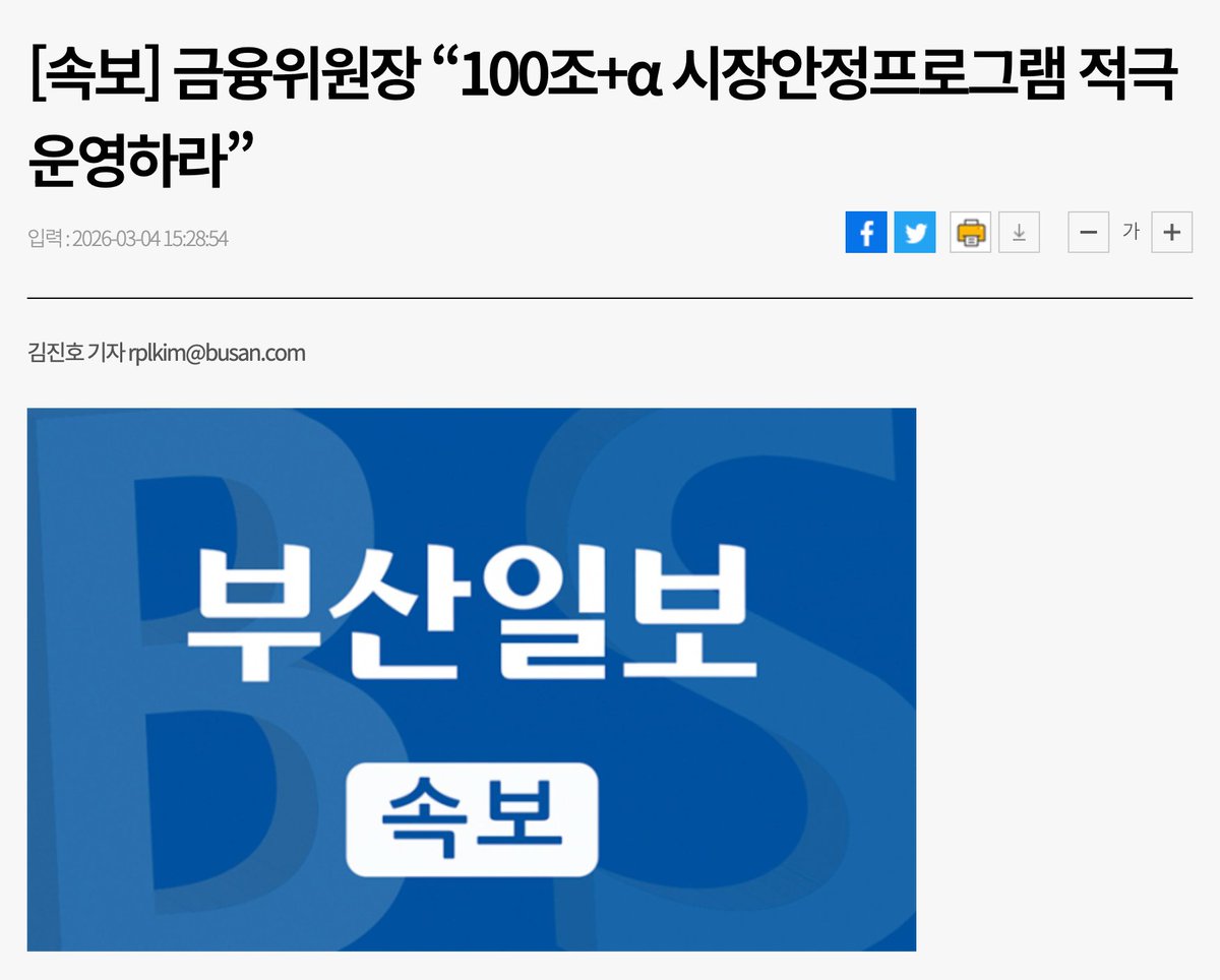 속보🚨:
금융위원장 “100조+α 시장안정프로그램 적극 운영하라”