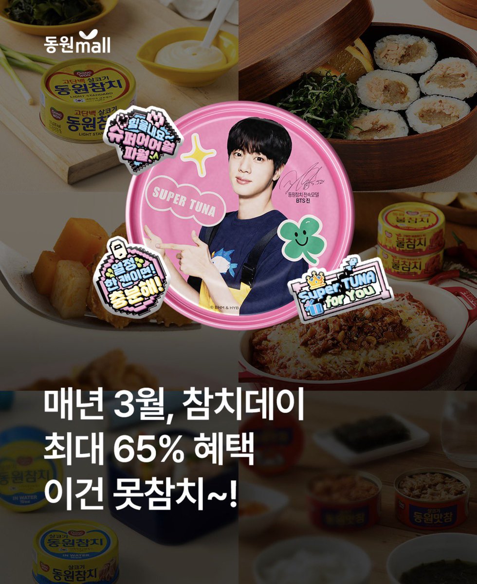 dongwon on instagram 📸

JIN DONGWON TUNA MODEL
#JinxDongwonTuna #DongwonTuna
#SuperTunaForYOU