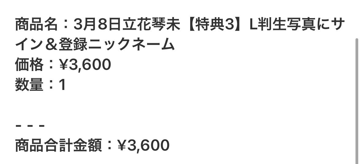一言コメント付き狙ったが、カートイン、決済中に競り負けた😭まぁ