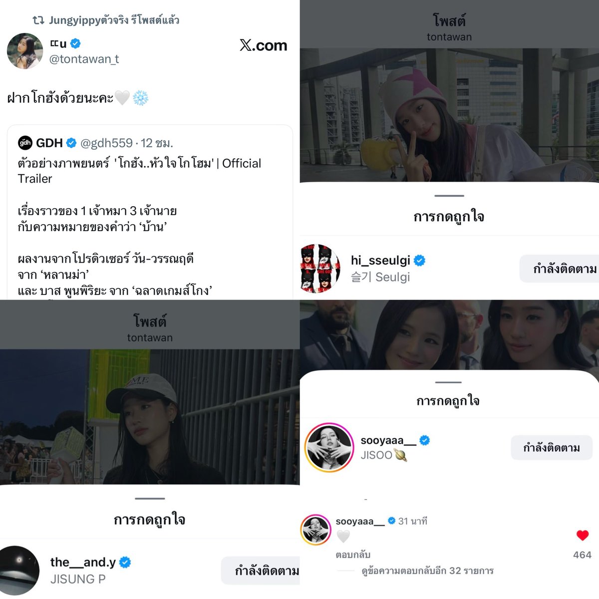 จีซอง nct dream จั๋งธีร์ bus จีซู blackpink ซึลกิ red velvet ถ้านี่ไม่ใช่ติ่งที่ประสบความสำเร็จที่สุด แย้มอยากได้ร่างน้องตู😭