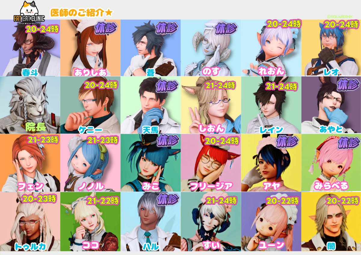 🐈FAT CAT CLINIC🏥FF14対話店 tweet media